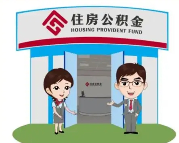 吐鲁番离职可以取出公积金吗（离职能否取出住房公积金）